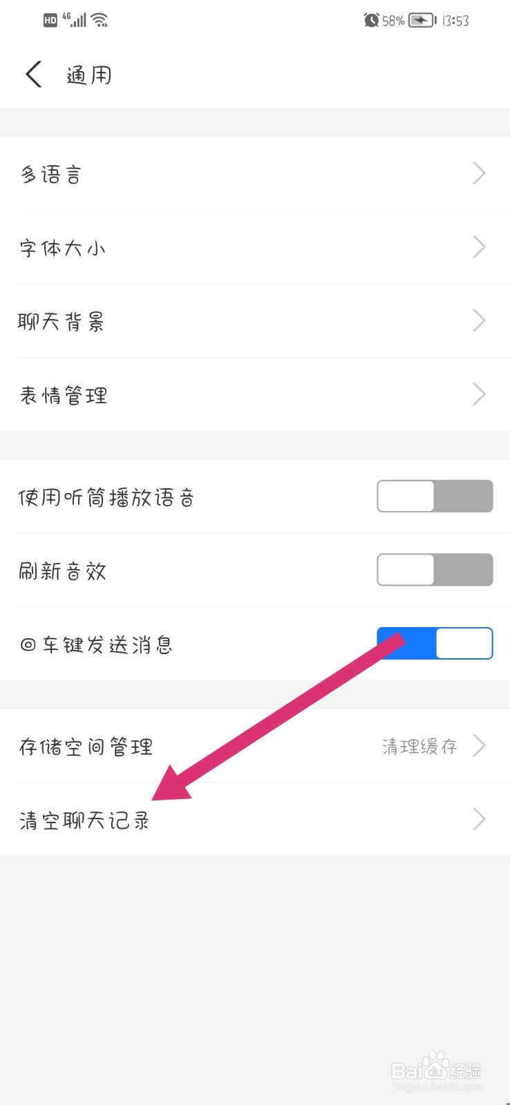 支付宝APP怎么清空聊天记录