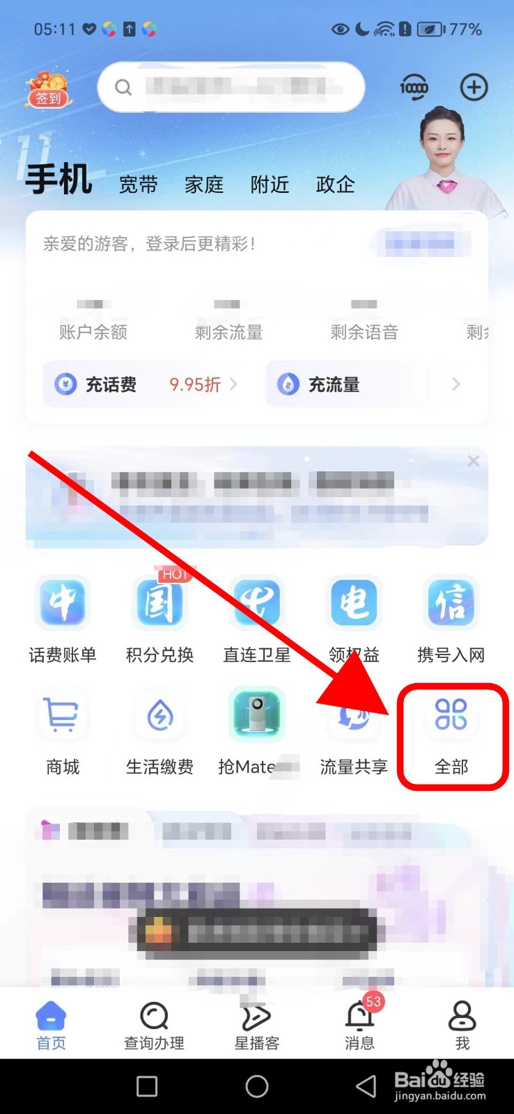 怎么在中国电信查看流量使用历史