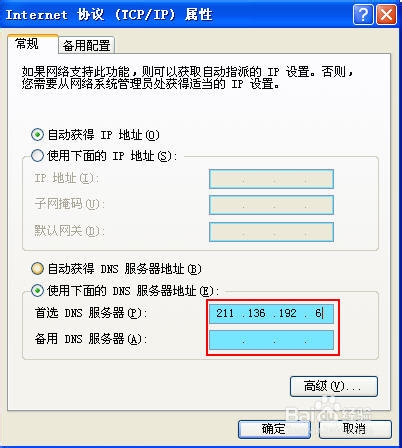 两种方法告诉你DNS怎么设置