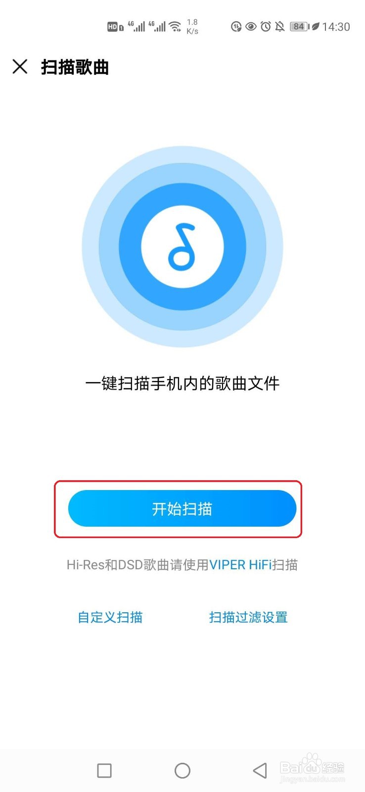 酷狗音乐怎样扫描手机上的音乐？