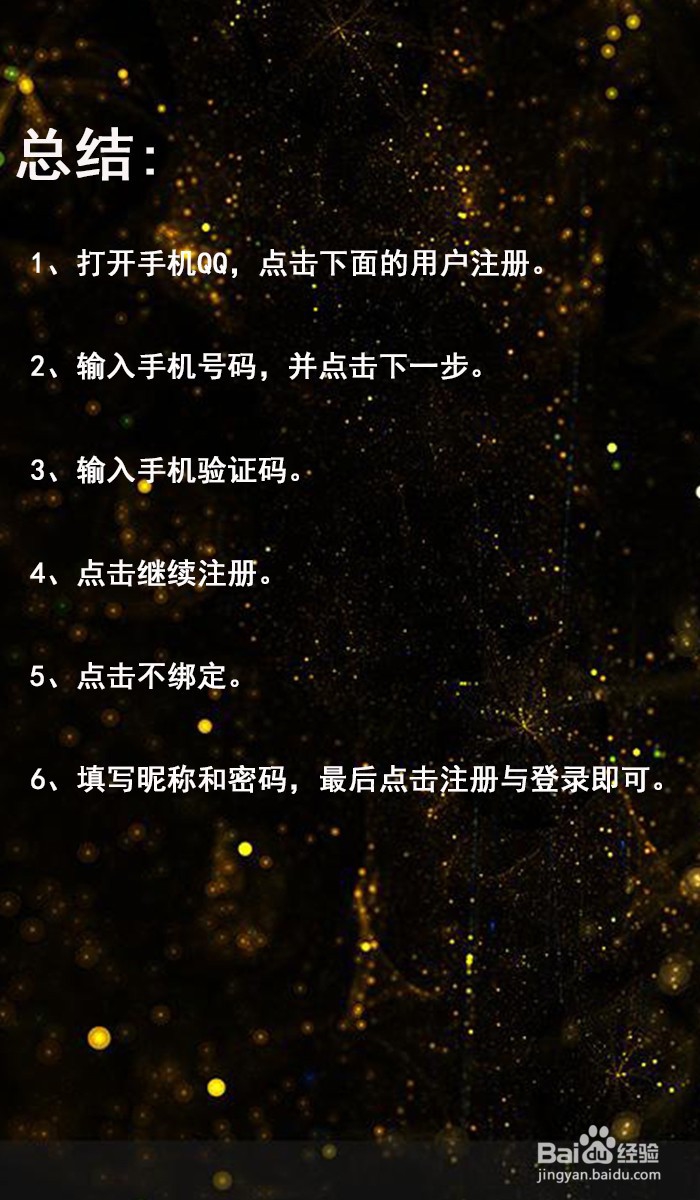 怎么申请注册QQ号码不绑定手机号?