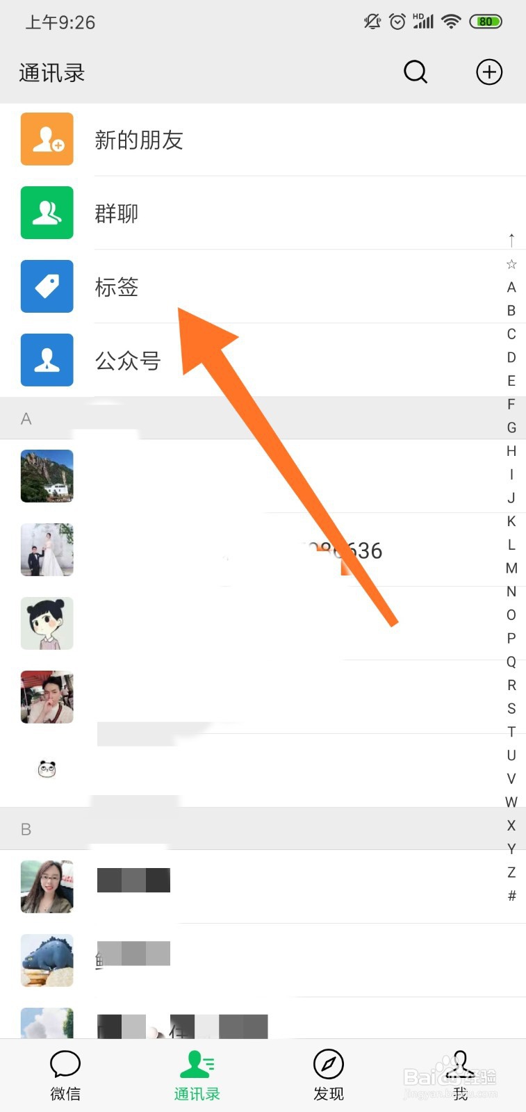 微信通讯录好友怎么分组
