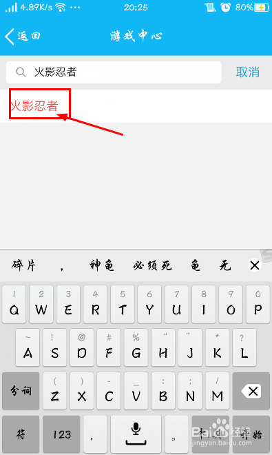 如何领安卓手游火影忍者礼包