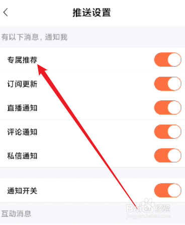 喜马拉雅怎么关闭专属推荐