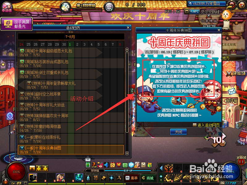 dnf十周年拼图活动怎么做