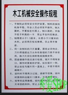 木工安全生产责任制