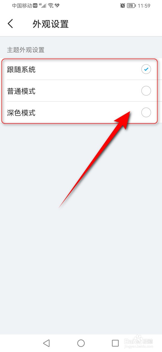 即刻主题外观怎么设置