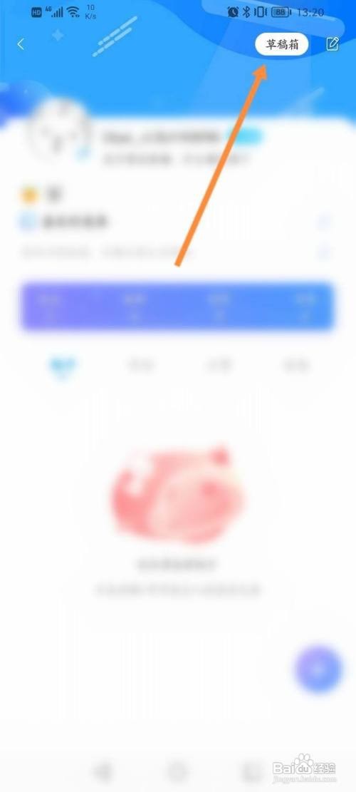 漫画台如何查看草稿箱