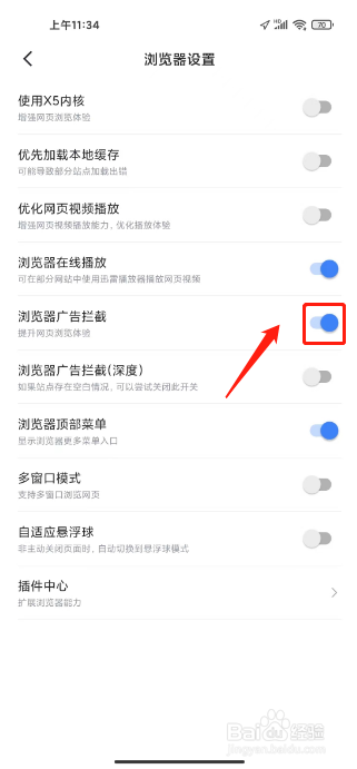 迅雷app怎么开启浏览器广告拦截