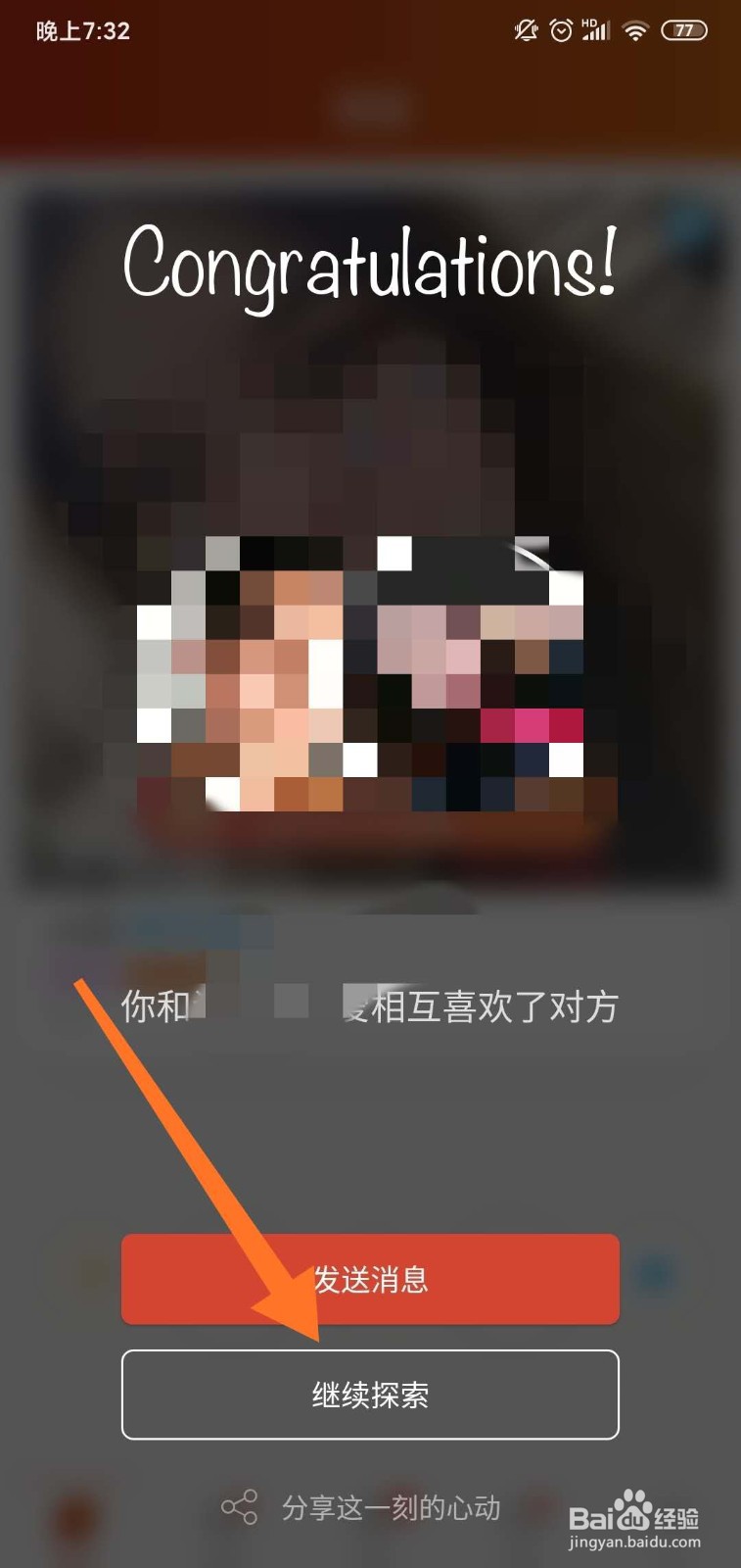 探探怎么解除匹配的好友