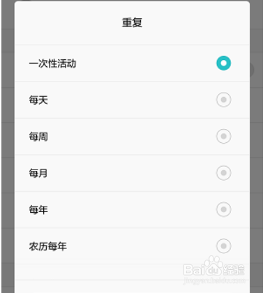 华为手机日历怎么显示一个月