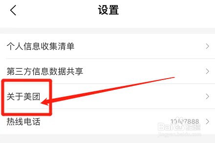 美团app在哪查看平台规则