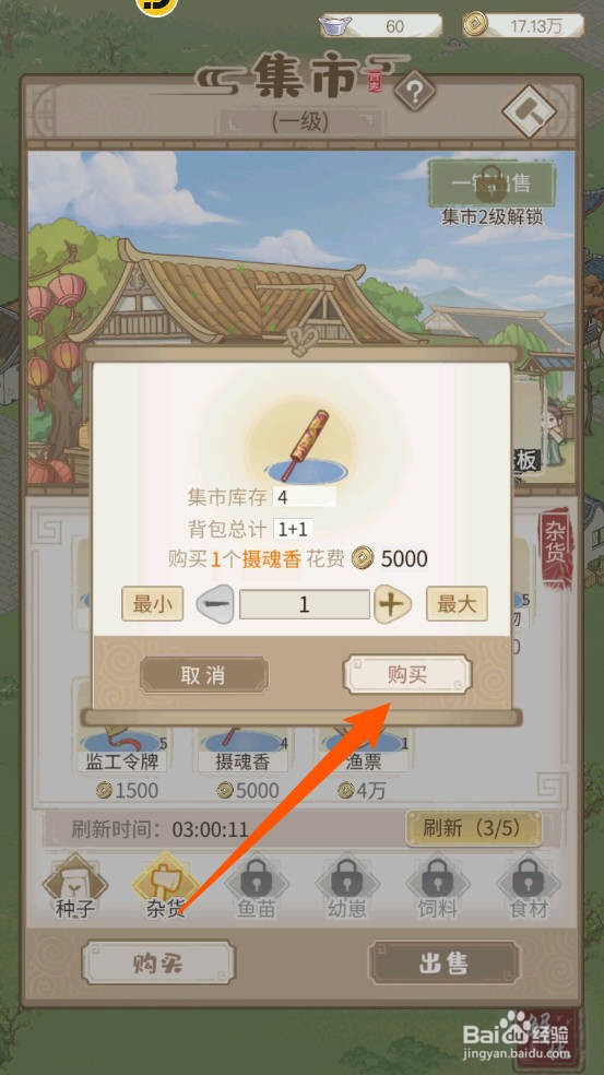 解忧小村落摄魂香在哪里可以获得