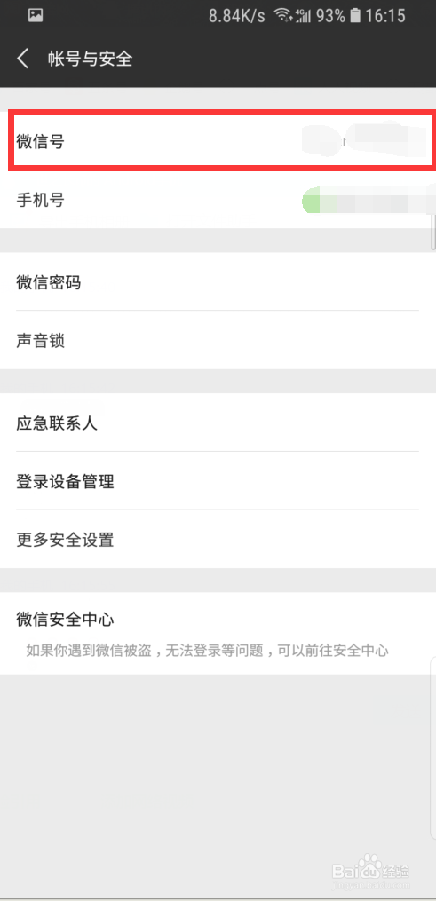 手机微信怎样修改微信号。