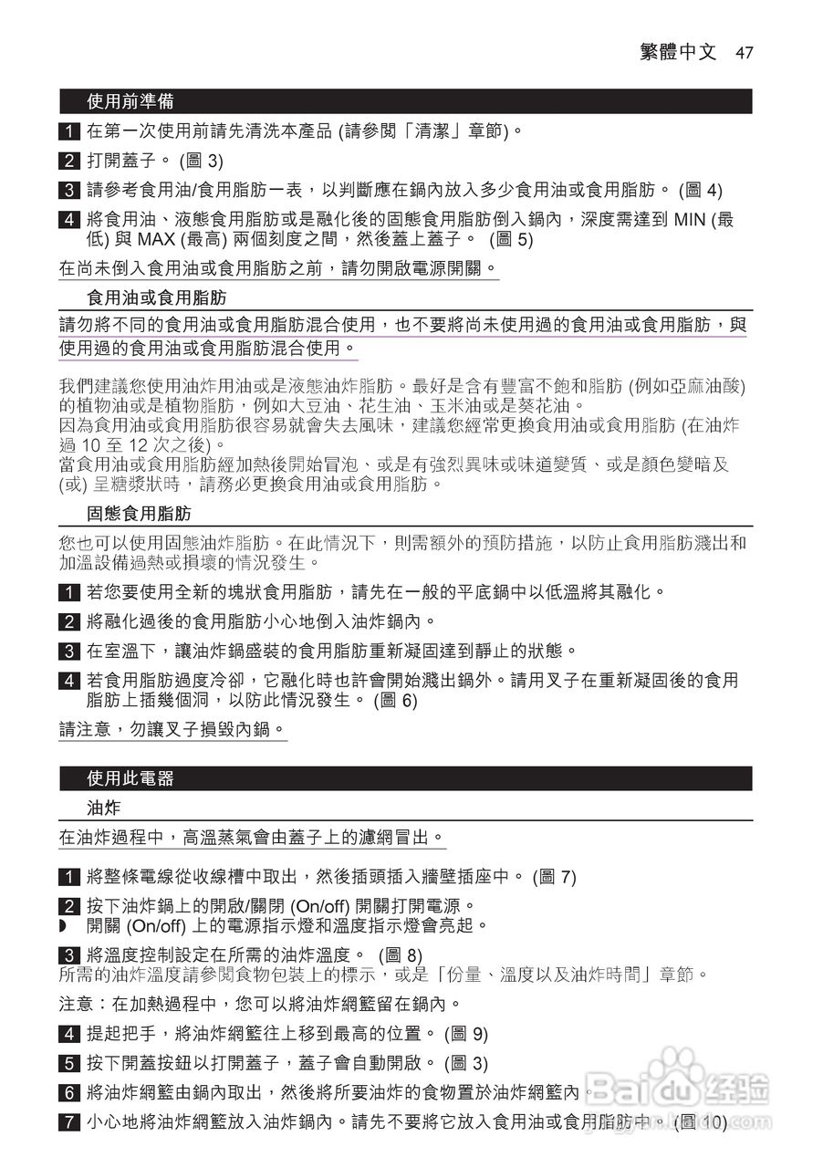飞利浦hd6155电炸锅使用说明书:[3]