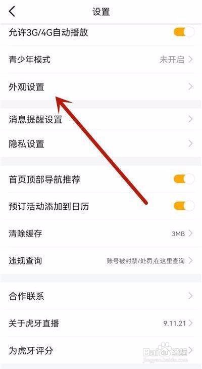 虎牙直播怎么开启深色模式