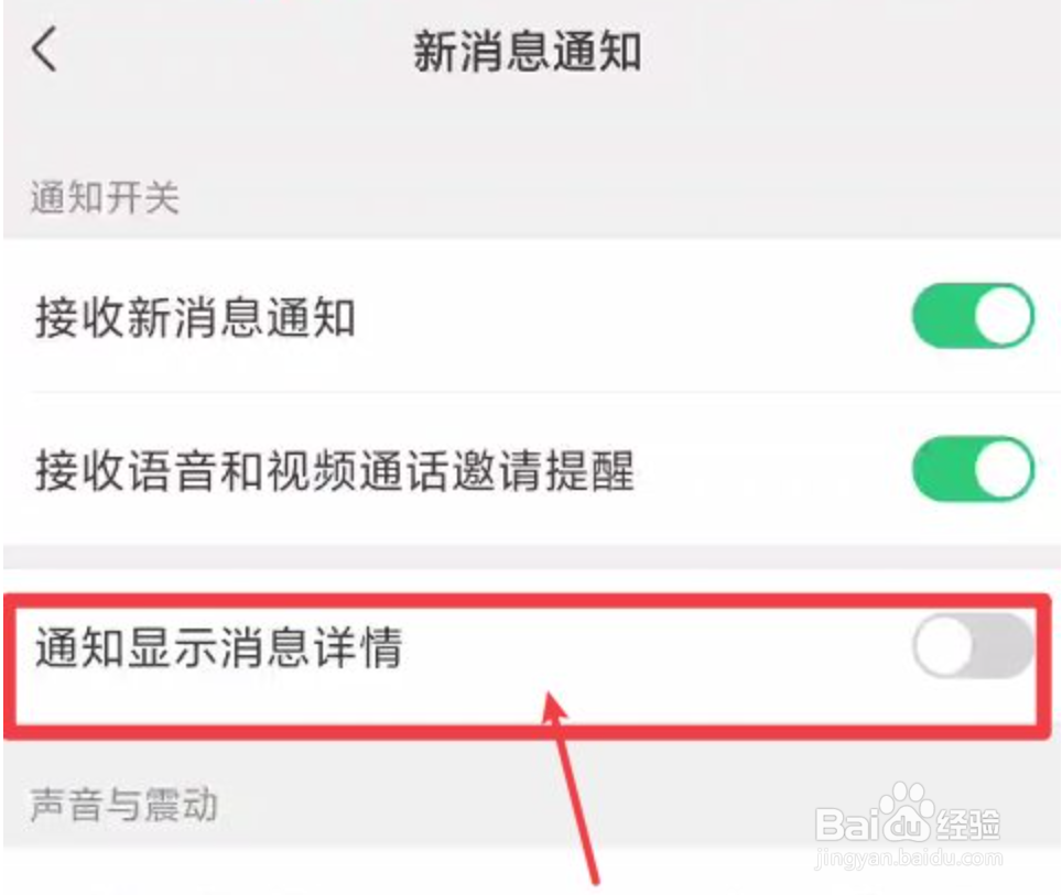 怎么隐藏微信消息通知内容