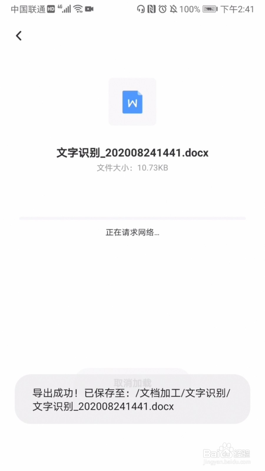 如何使用百度网盘识别图片中的文字