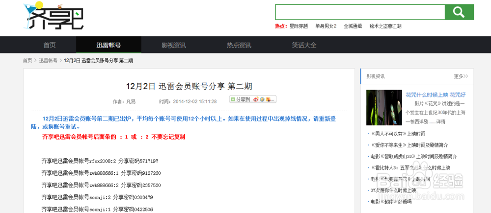 迅雷会员账号分享 免费获取最新迅雷会员账号
