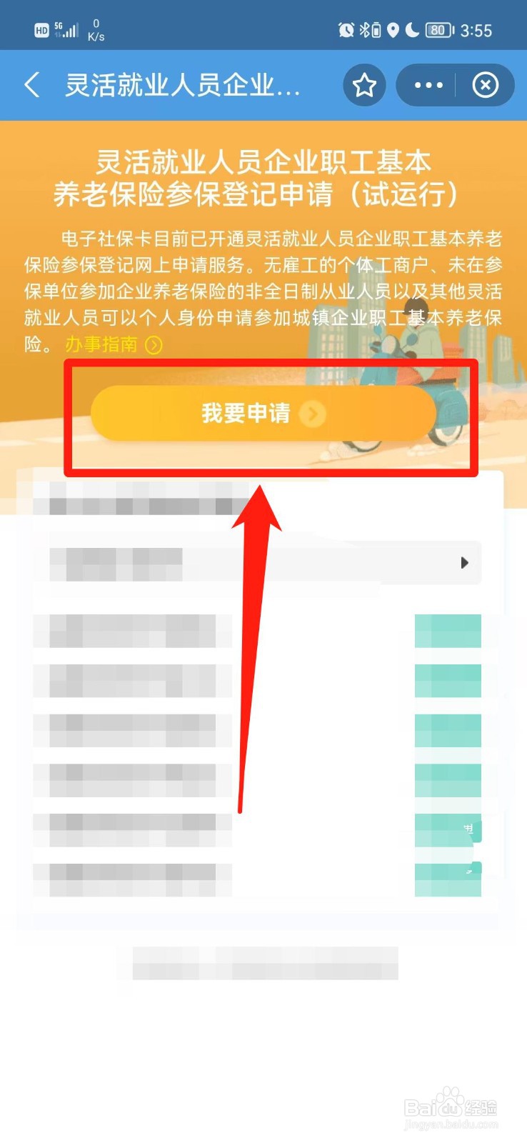 网上怎么恢复参保