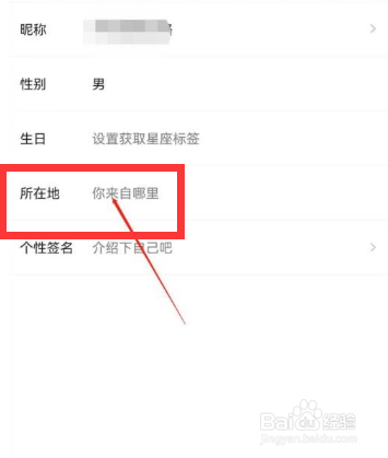 爱奇艺极速版怎么设置所在地
