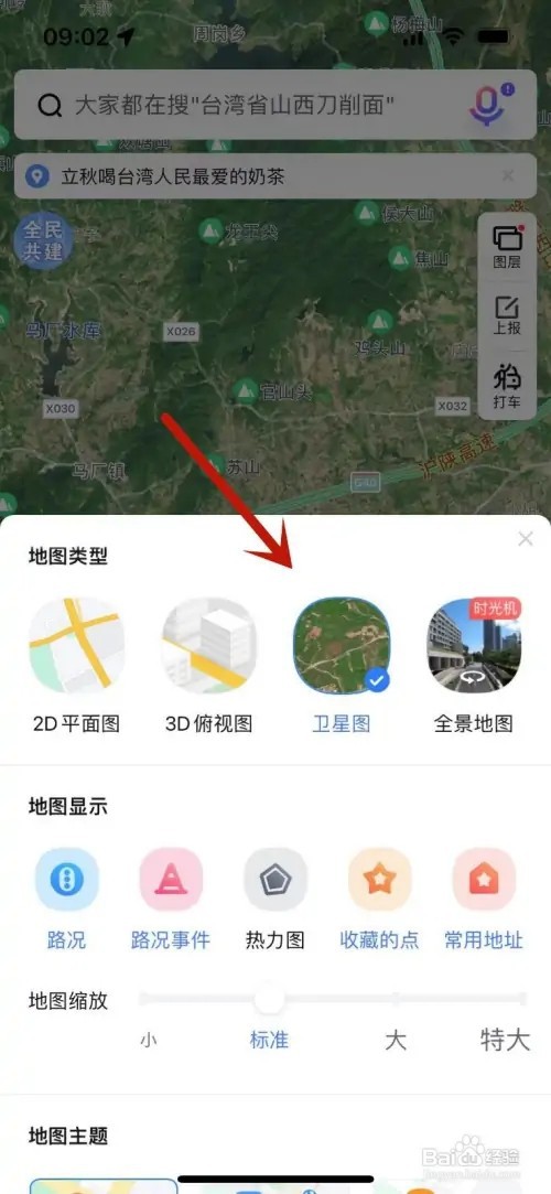 百度地图如何使用卫星图功能