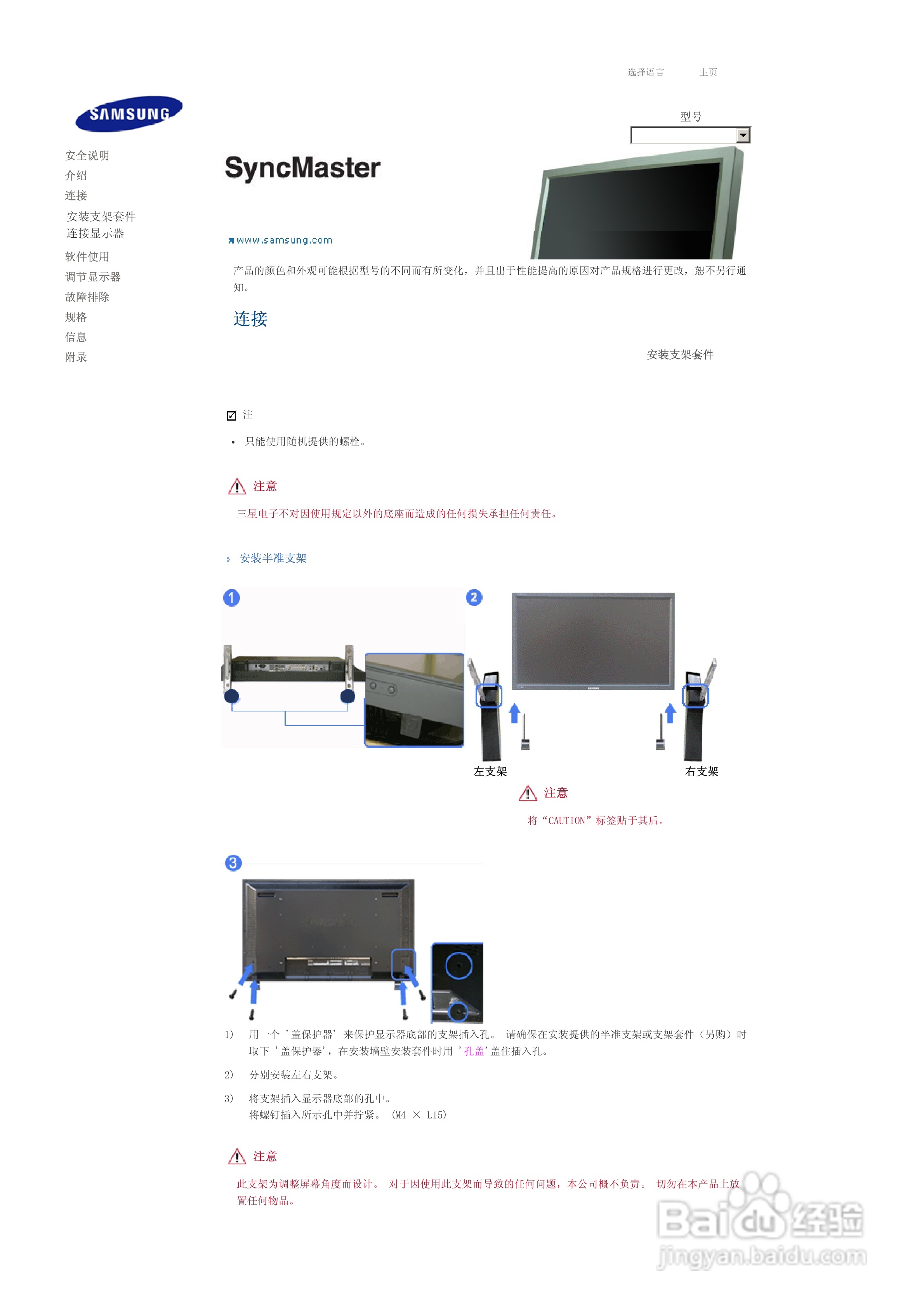 三星460PXn液晶显示器使用说明书:[4]