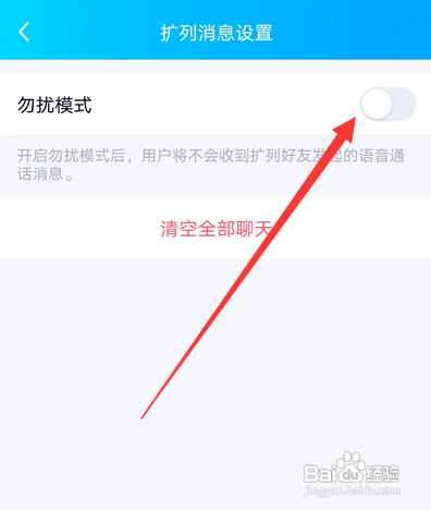 qq不能匹配聊天怎么办