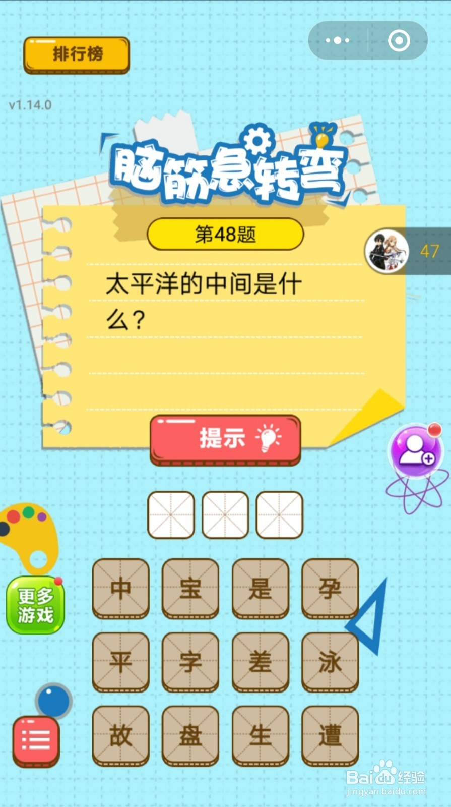 脑筋的转弯第41题-第50题的答案