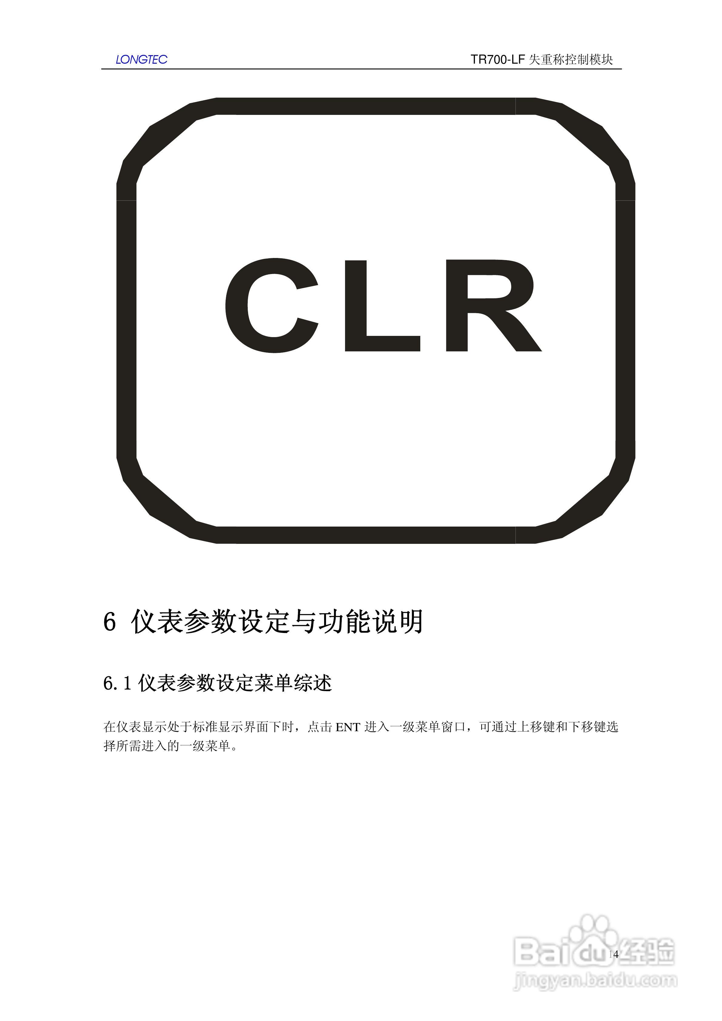 LONGTEC TR700-LF失重称控制模块使用说明书:[2]