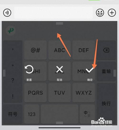 微信如何设置键盘大小