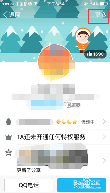 手机QQ怎么更改联系人分组