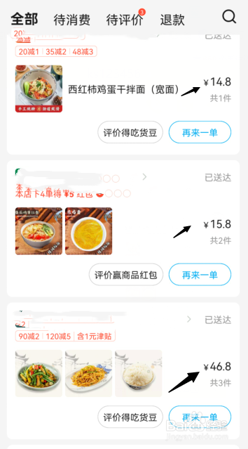 饿了么总消费账单怎么查