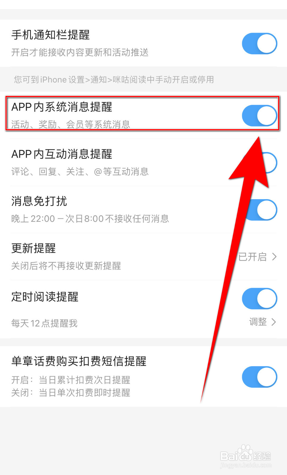 小米阅读怎么关停APP内系统消息提醒