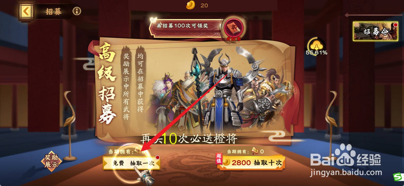 胡莱三国3如何进行武将招募