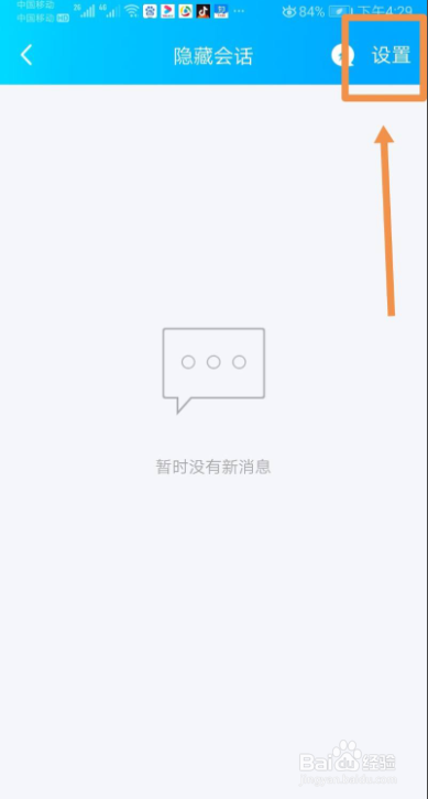 QQ怎么关闭显示新消息未读数