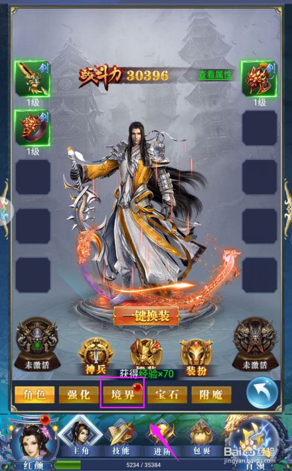 唐门六道H5怎么激活境界？