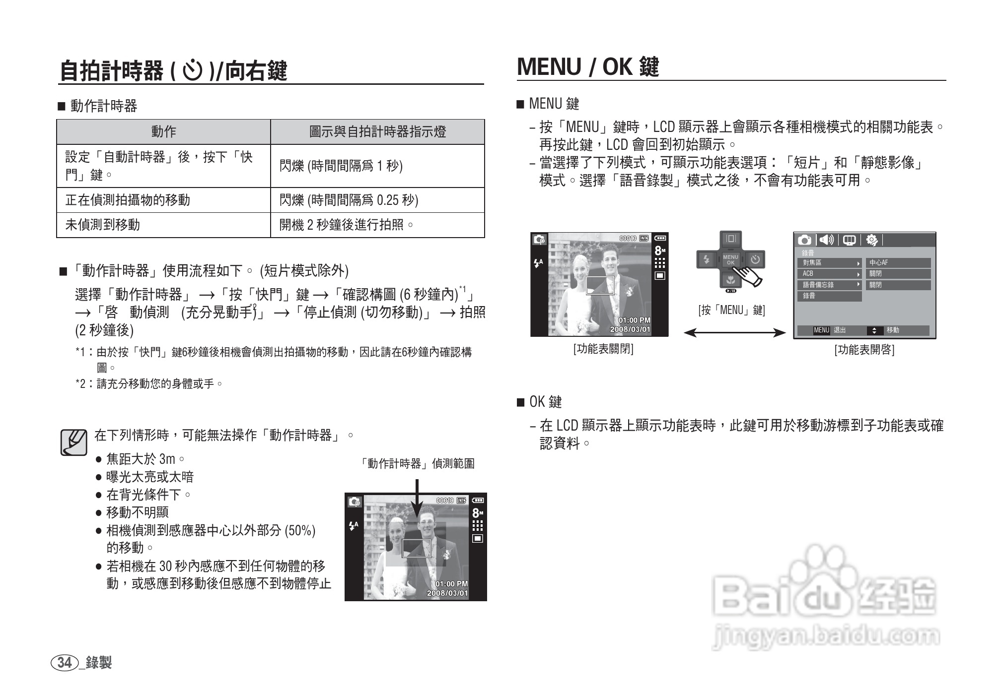 三星I80数码相机使用说明书:[4]