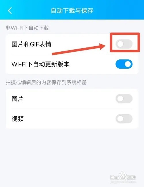 如何关闭QQ的图片自动下载