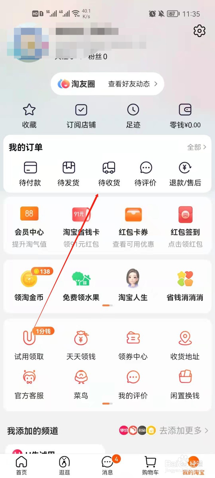 淘宝怎么查看物流