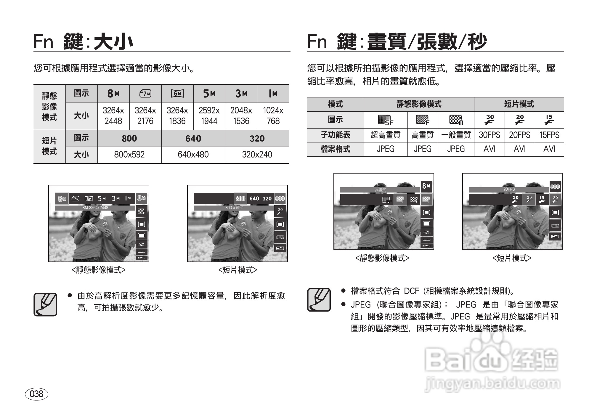 三星I8数码相机使用说明书:[4]