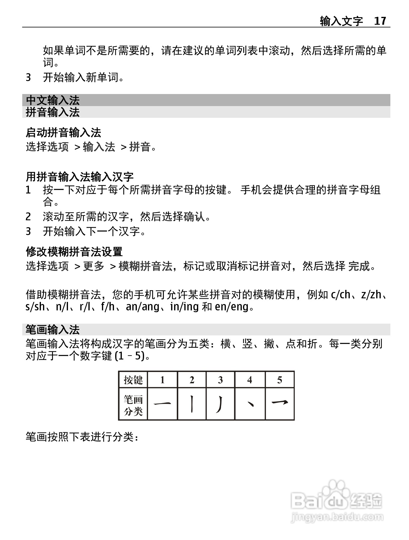 诺基亚Nokia 2010手机使用说明书:[2]