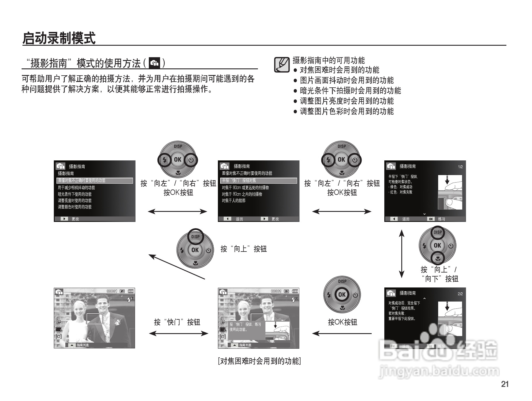 三星ES20数码相机使用说明书:[3]