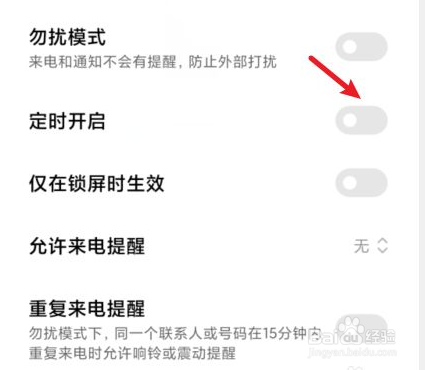 小米手机晚上十点自动静音怎么设置