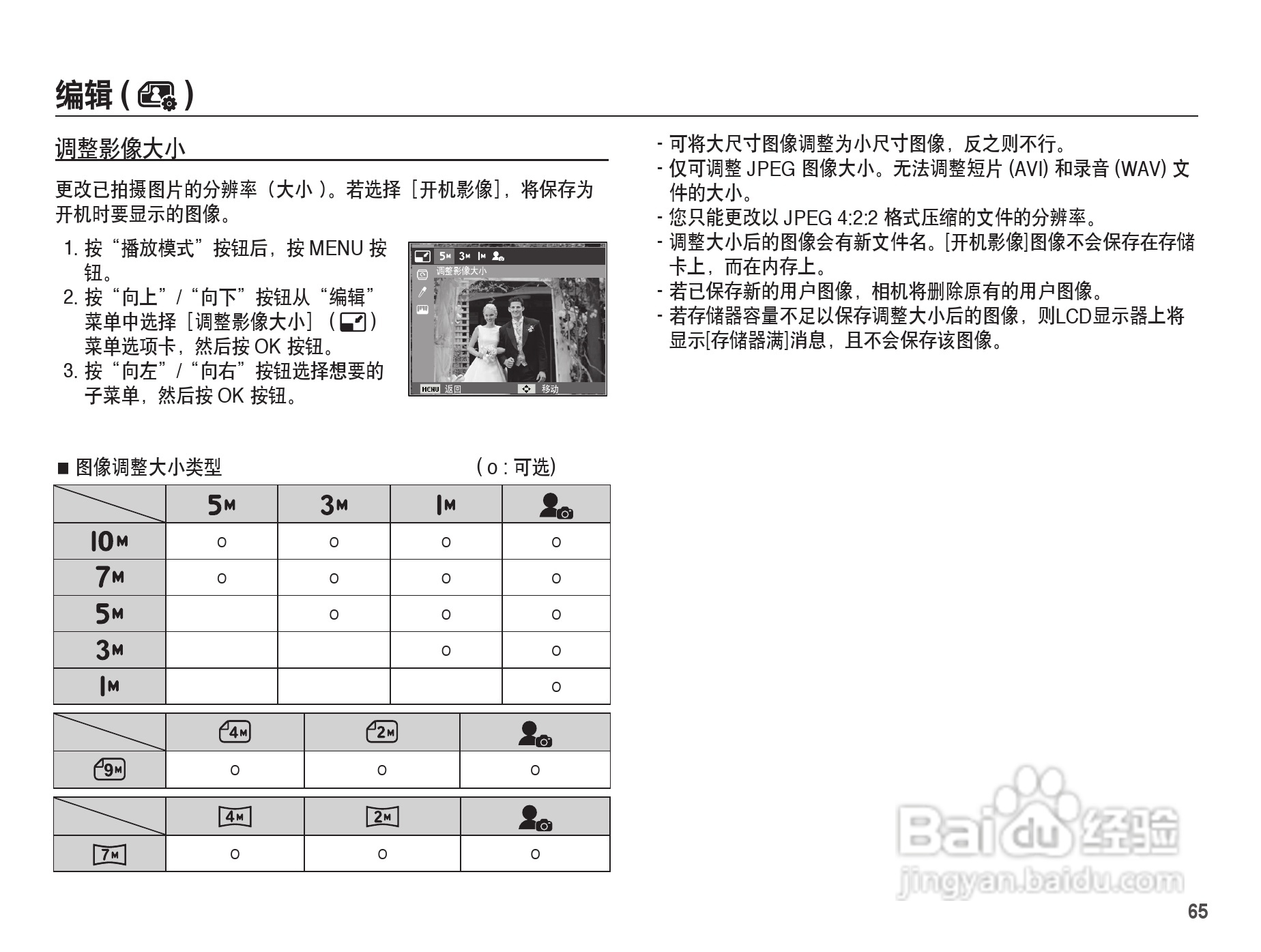 三星ES20数码相机使用说明书:[7]