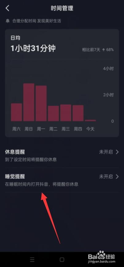 抖音怎么设置睡眠提醒