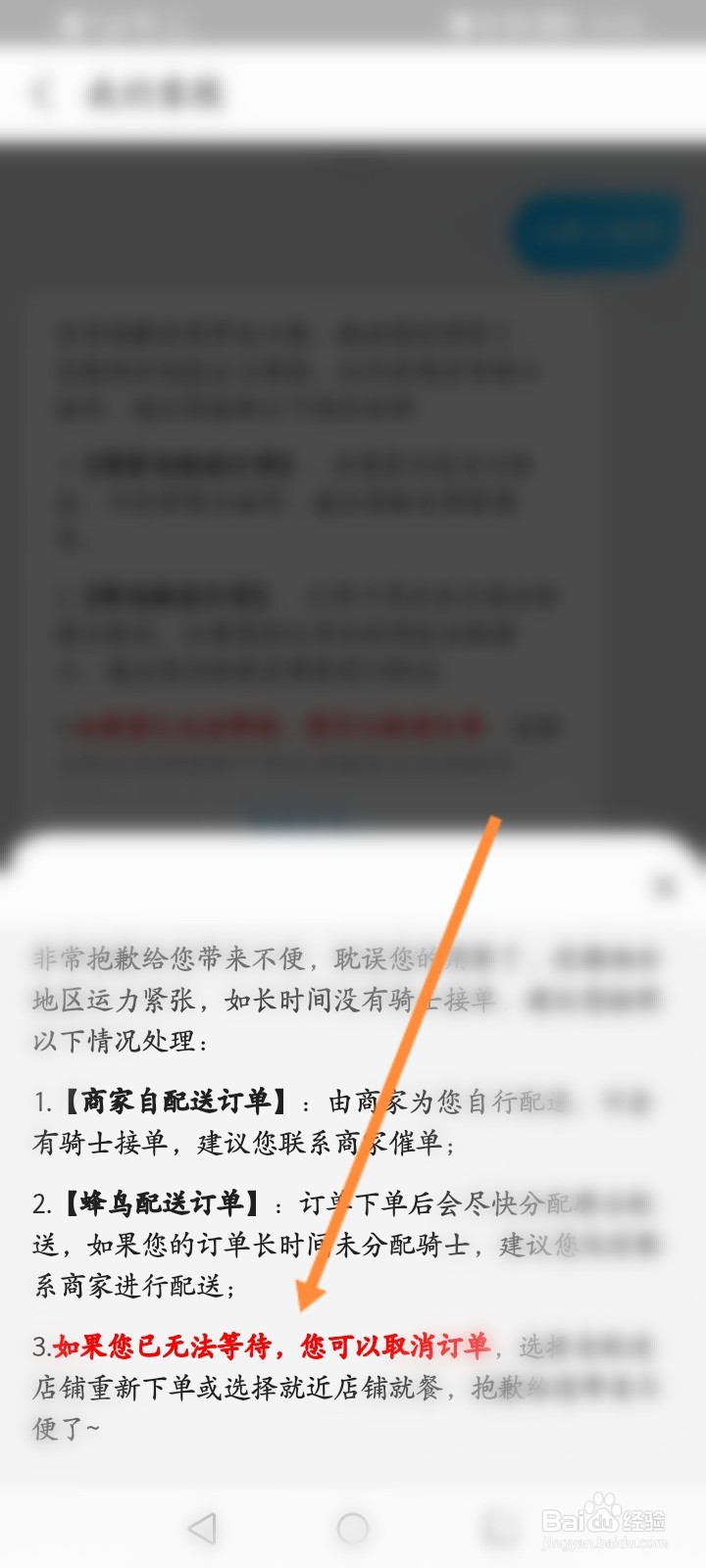 饿了么没人接单怎么处理