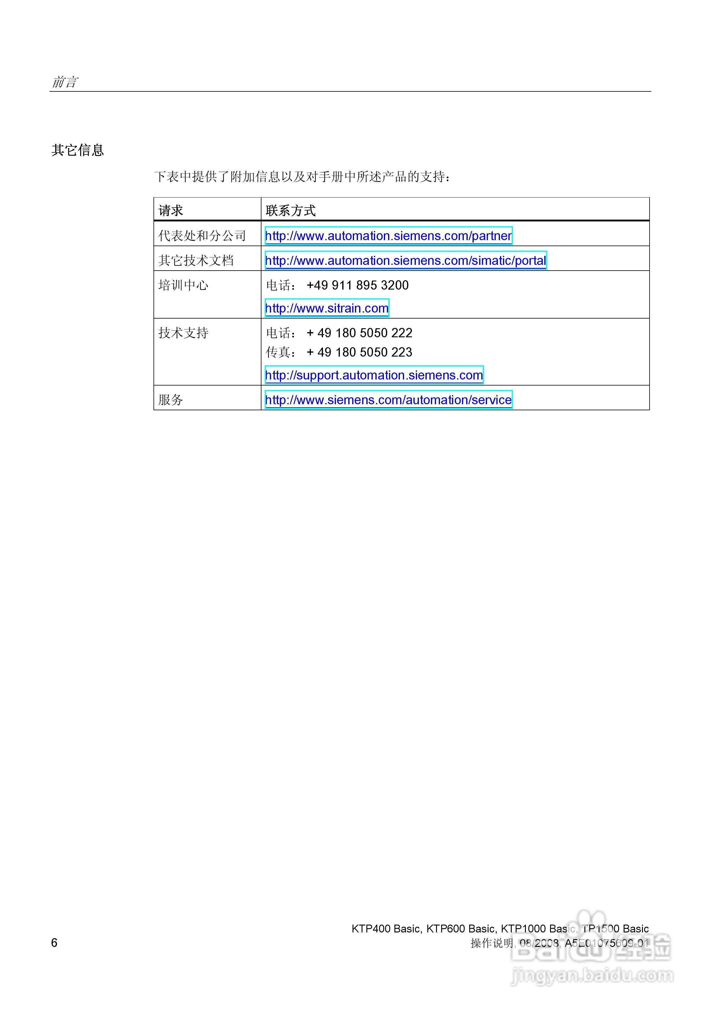 西门子SIMATIC HMI操作设备KTP400 Basic操作说明书:[1]