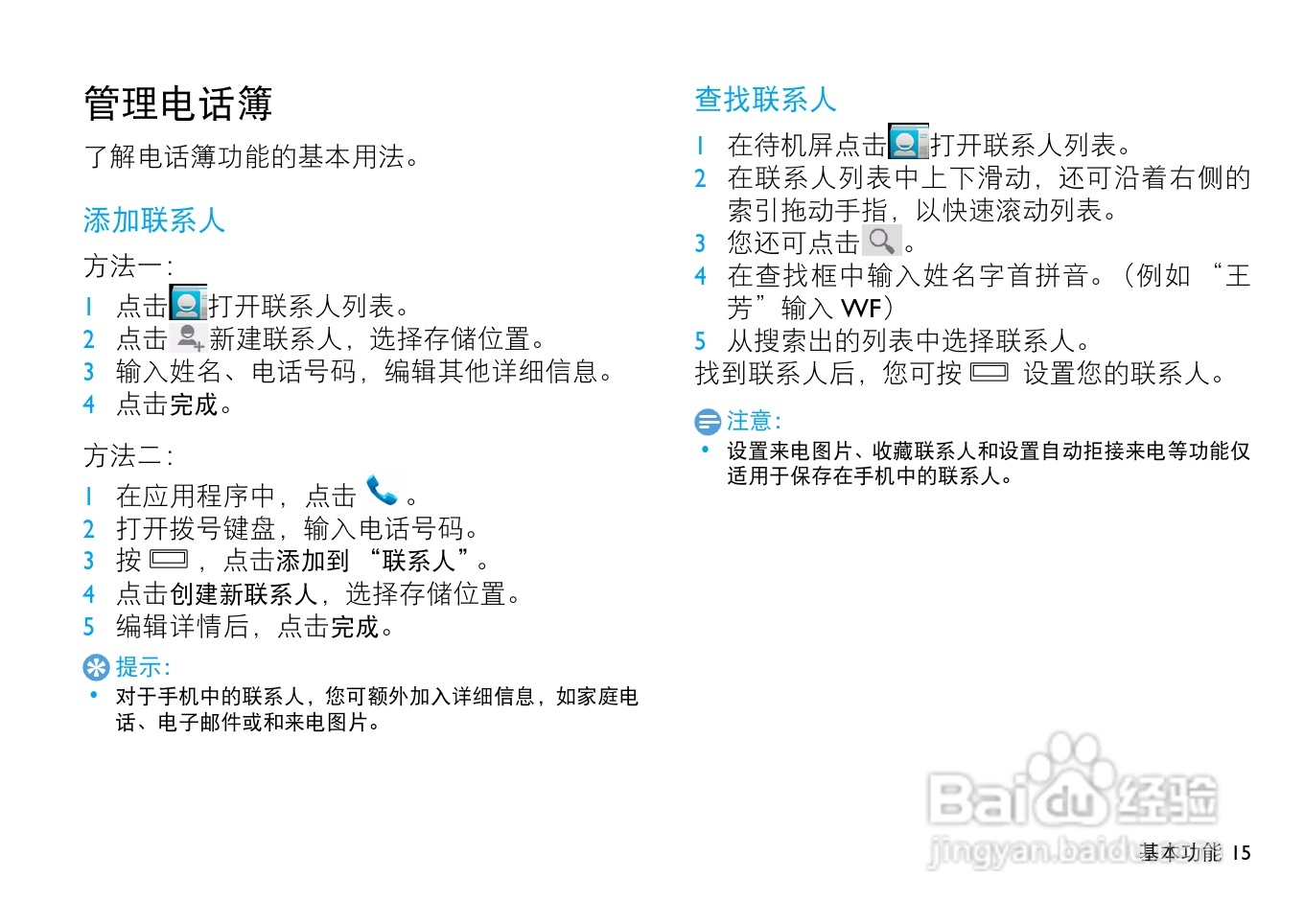 飞利浦W536手机使用说明书:[2]