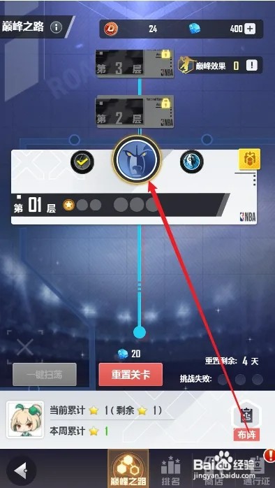 美职篮英雄巅峰之路怎样挑战孟菲斯灰熊队